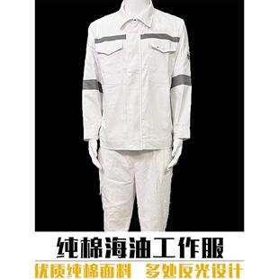 纯棉海油工作服套装，煤矿船厂男士春秋上衣裤专用焊接防烫耐磨