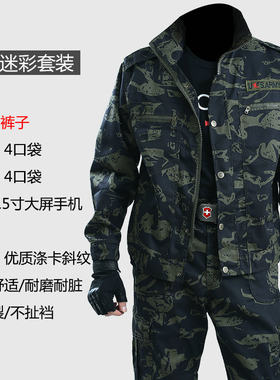 工地干活迷彩服春夏秋薄