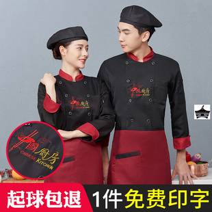 厨师工作服男女秋冬长袖餐饮餐厅卤菜火锅饭店酒店后厨房套装定制