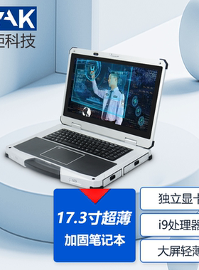 蓝炬科技超薄加固笔记本17.3寸NVIDIA GTX1650独立显卡便携式电脑