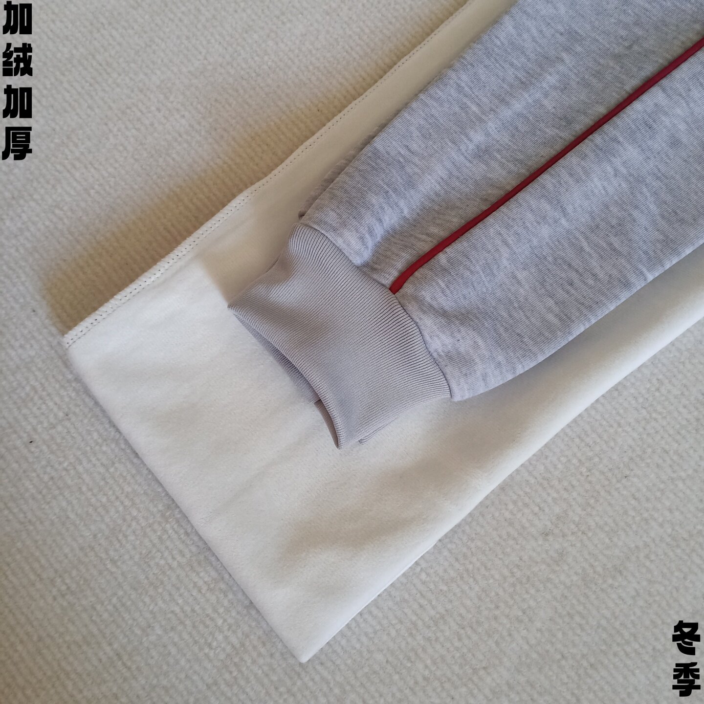 浅灰加绒加厚卫裤细红条罗纹束口