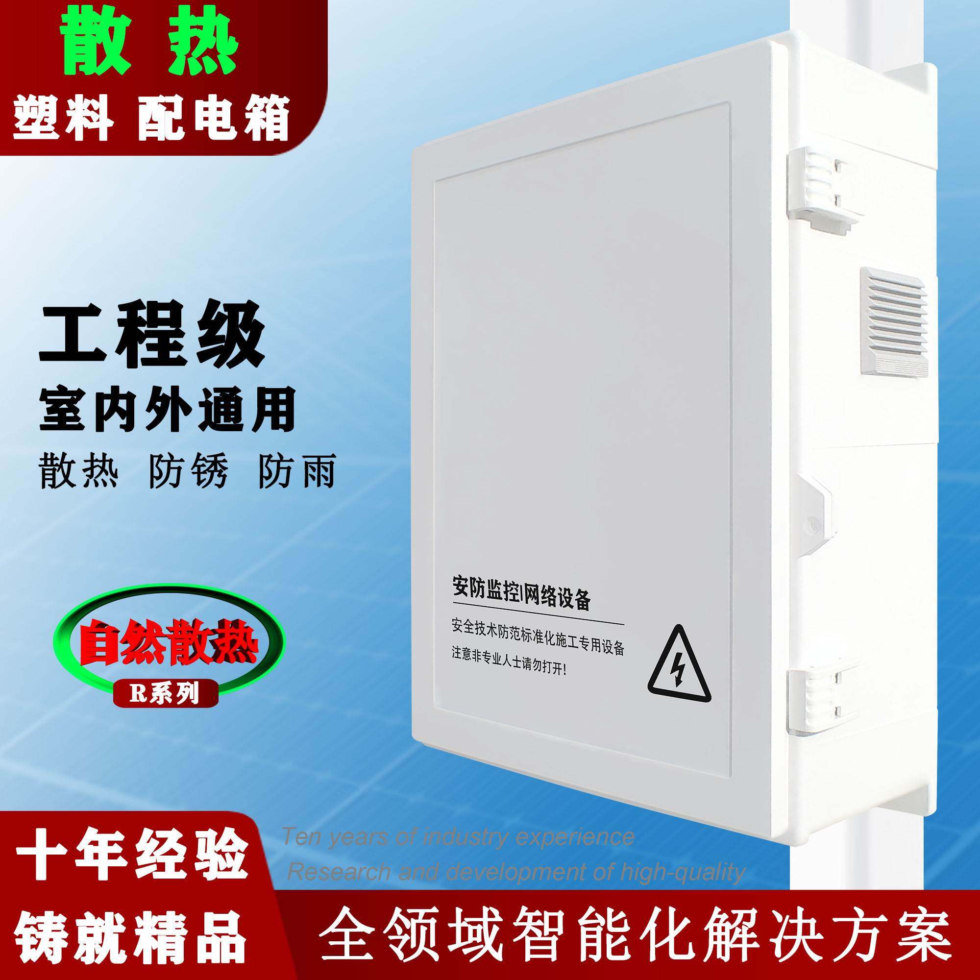 散热塑料配电箱弱电箱明装室外监控防水盒网络交换机布线箱工程用