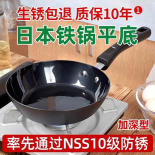 日本铁锅小号家用无涂层平底锅深煎锅煎炒两用锅一人食炒菜不粘锅