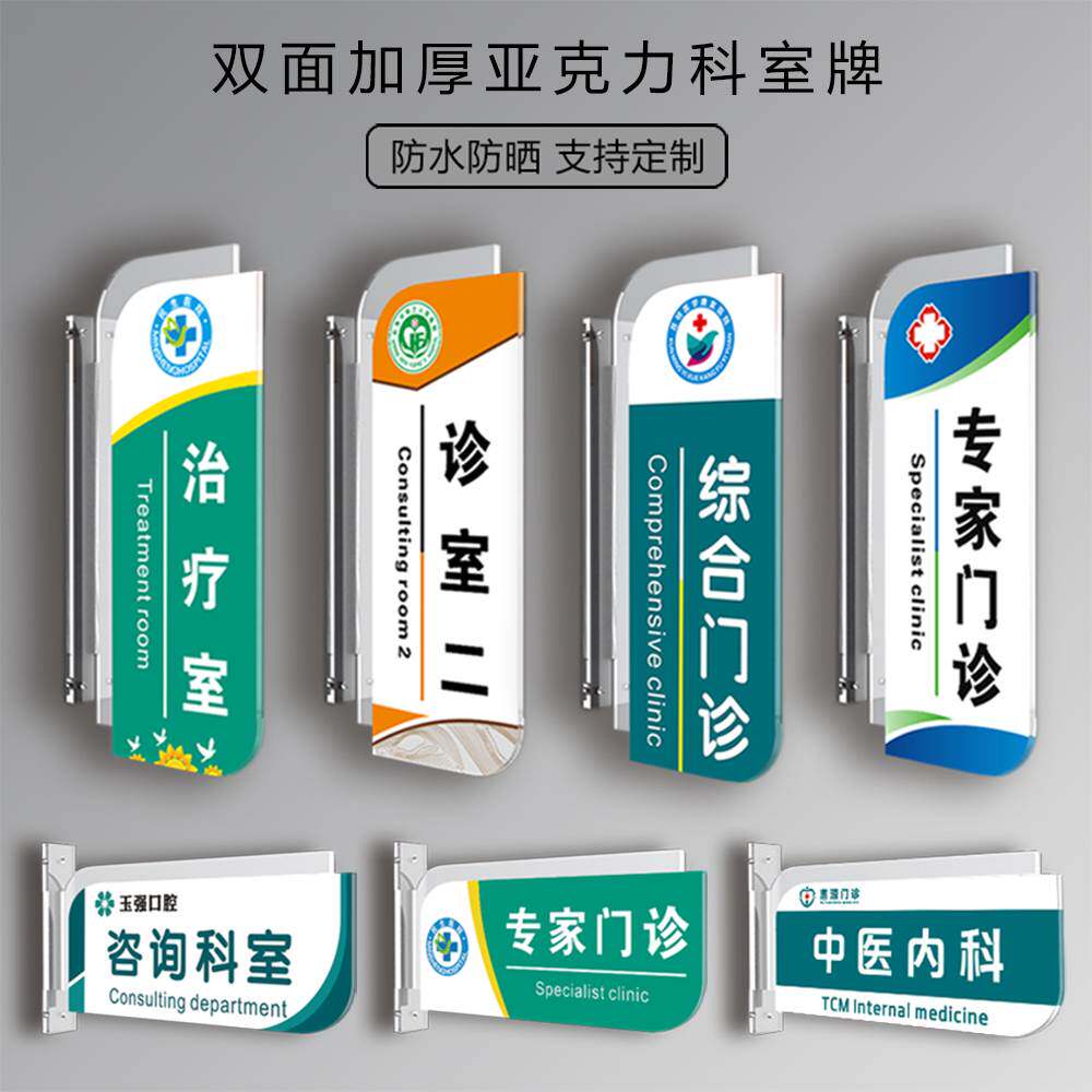 医院科室牌亚克力口腔牙科诊所门牌高档标识牌医疗机构双面侧挂牌