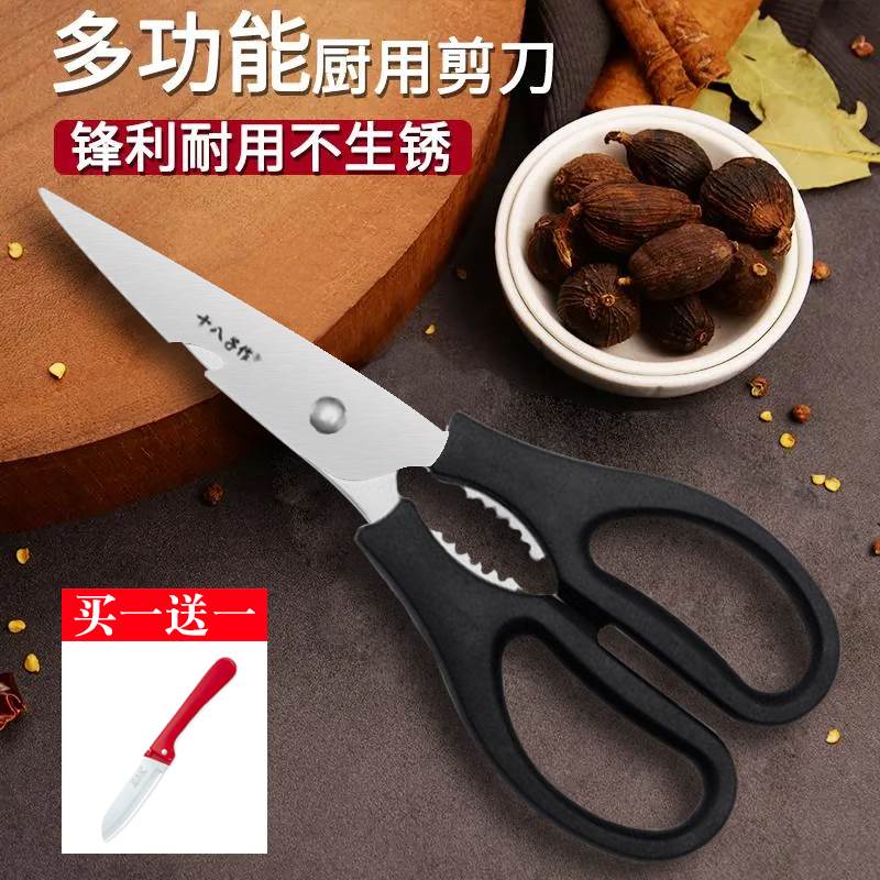 十八子作多功能剪刀不锈钢厨房强力多用剪家用剪鸡骨剪食品级剪子