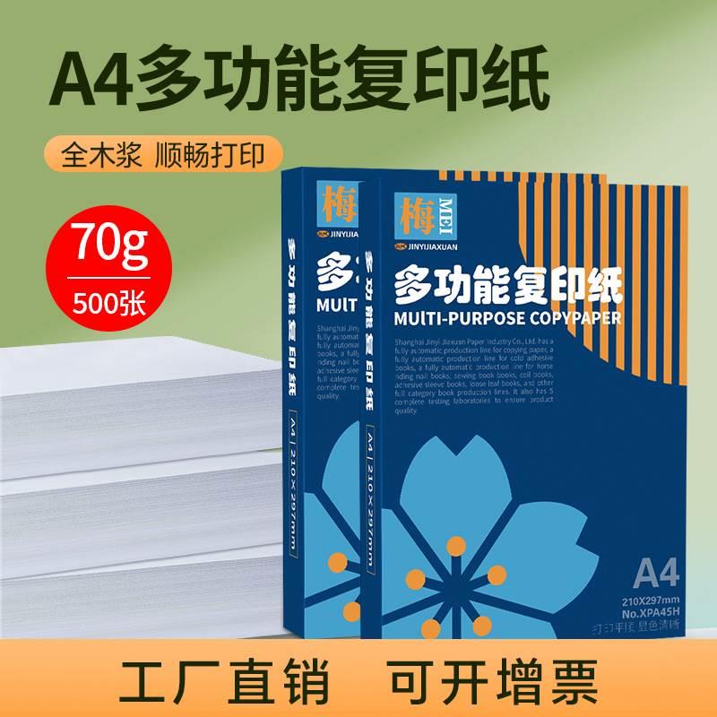 A4打印纸70g单包500张加厚复印纸办公用纸学生草稿纸白纸可双面打