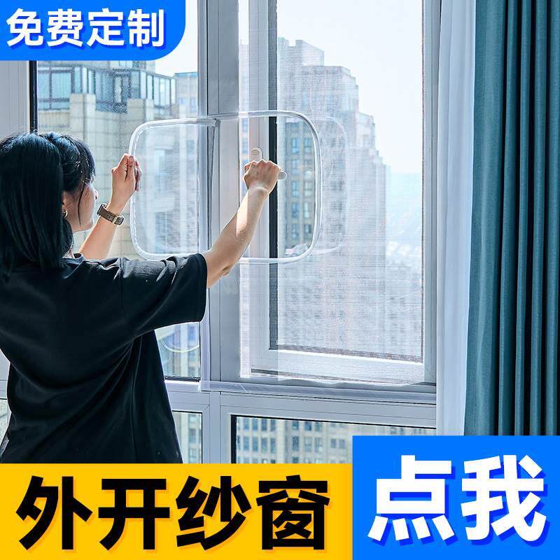 防蚊纱窗网自装外开窗帘自粘门免打孔沙纱网窗纱简易魔术贴自粘式