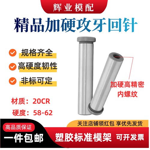模架模具攻牙回针RPN复位杆顶杆
