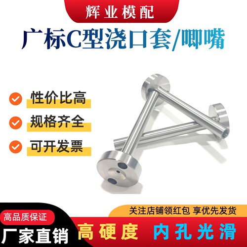 模具广标C型35/40/50浇口套唧嘴