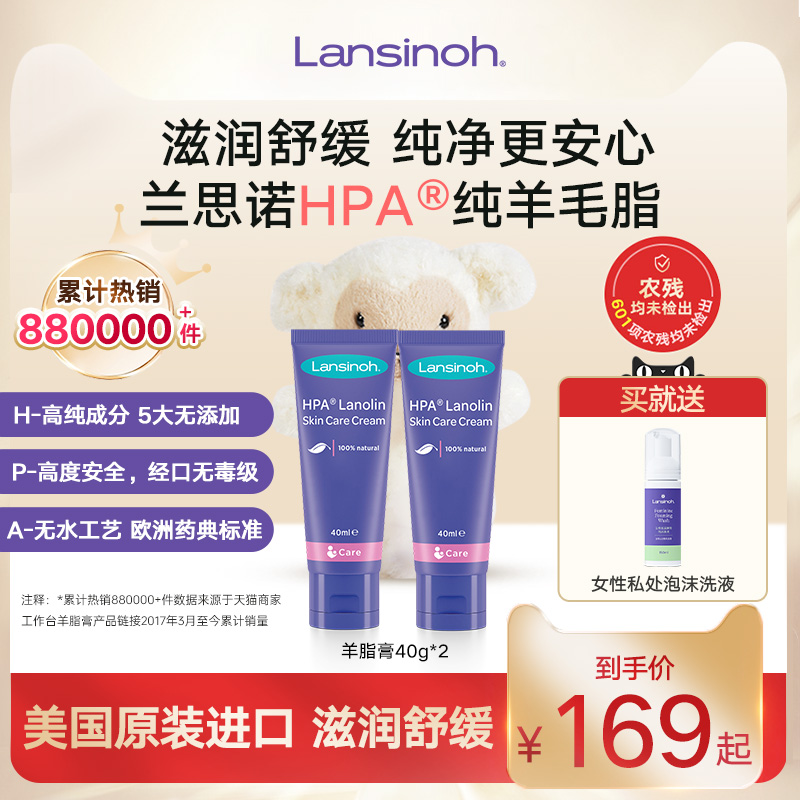 蘭思諾滋潤舒緩羊毛脂膏40g*2