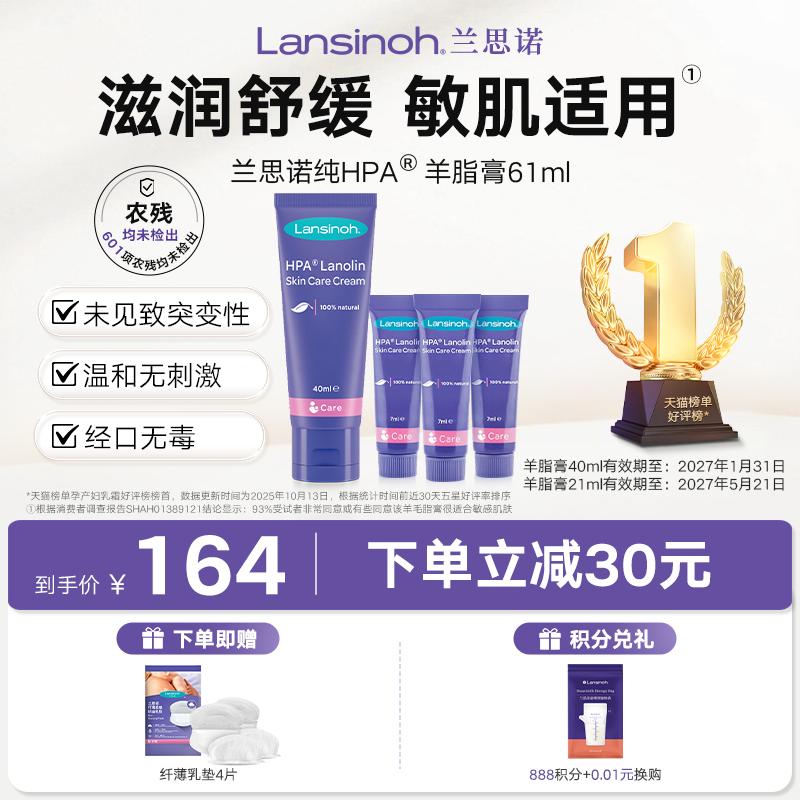 兰思诺保湿舒缓羊脂膏