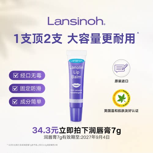 兰思诺羊毛脂润唇膏7g