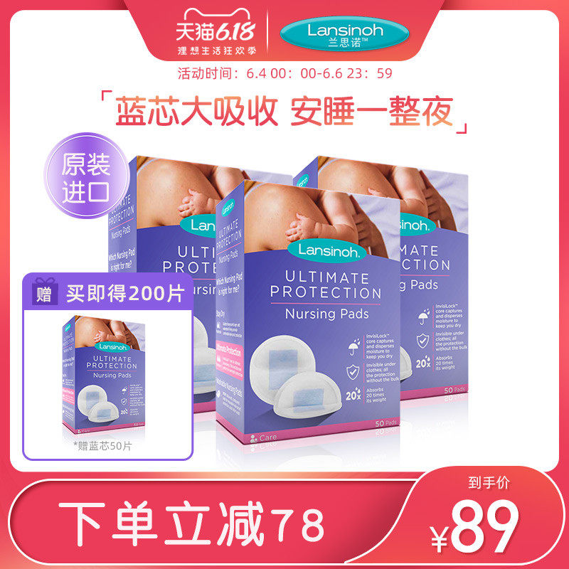 lansinoh兰思诺进口蓝芯防溢乳垫一次性超薄透气孕产妇乳贴50片*3
