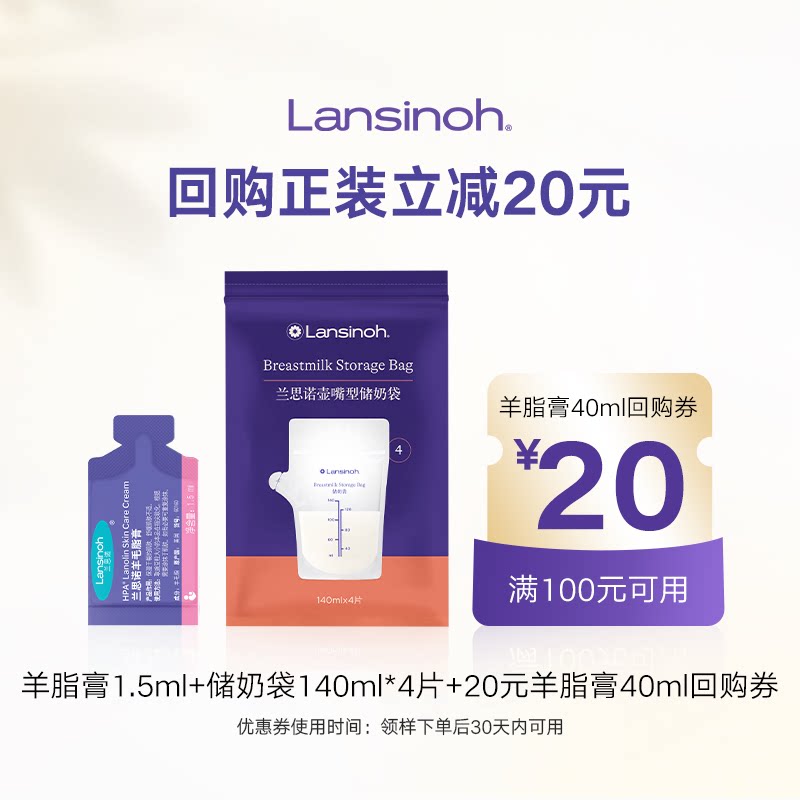 【U先】lansinoh兰思诺羊脂膏1.5ml+壶嘴储奶袋140ml4片体验装