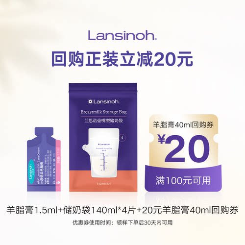 【U先】lansinoh兰思诺羊脂膏1.5ml+壶嘴储奶袋140ml4片体验装