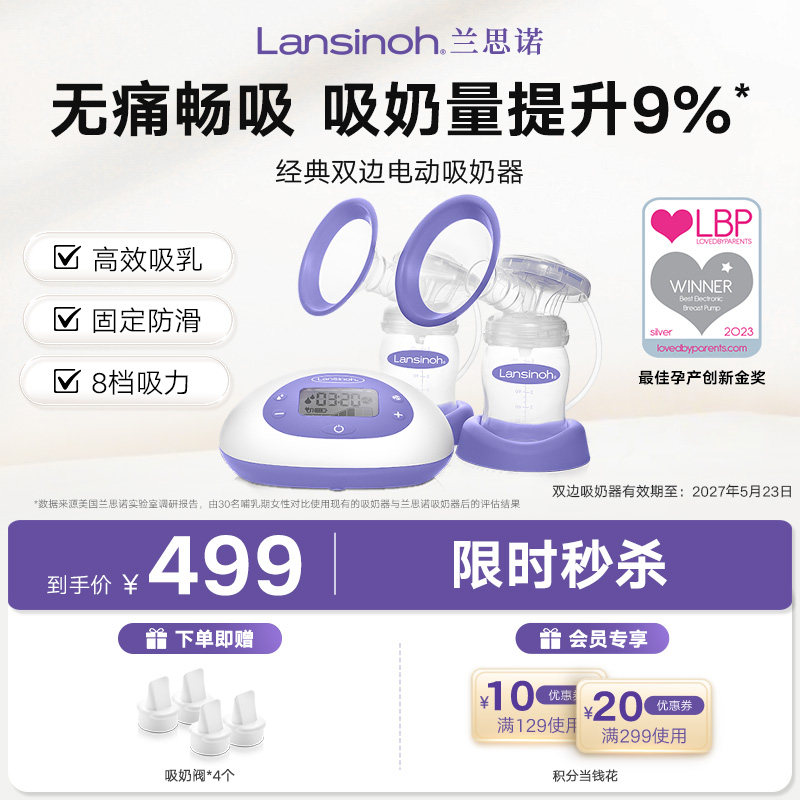 兰思诺双边电动吸奶器
