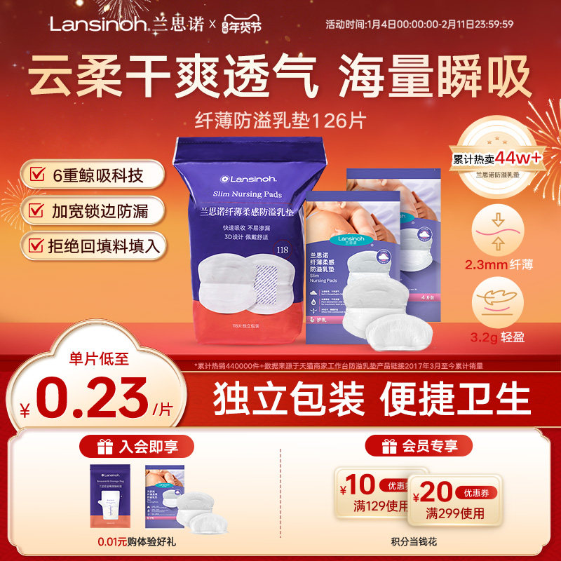 lansinoh兰思诺一次性防溢乳垫纤薄透气哺乳期乳贴,孕妇装/孕产妇用品/营养,防溢乳垫,淘宝优惠券,粉丝福利购,淘宝优惠卷