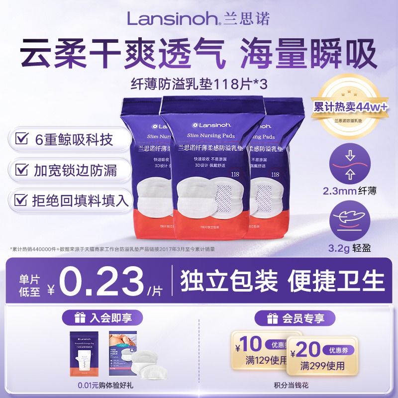 【秒杀】lansinoh兰思诺防溢乳垫一次性超薄透气哺乳期产后胸贴