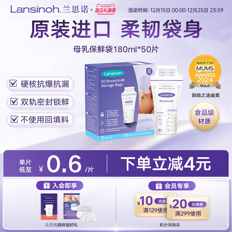 lansinoh兰思诺母乳储奶袋保鲜存奶袋一次性储存袋直筒/壶嘴50片