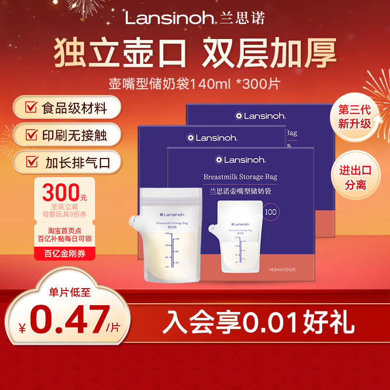 【百亿补贴】lansinoh兰思诺一次性储奶袋便携母乳专用冰箱保鲜,孕妇装/孕产妇用品/营养,母乳储存保鲜,淘宝优惠券,粉丝福利购,淘宝优惠卷