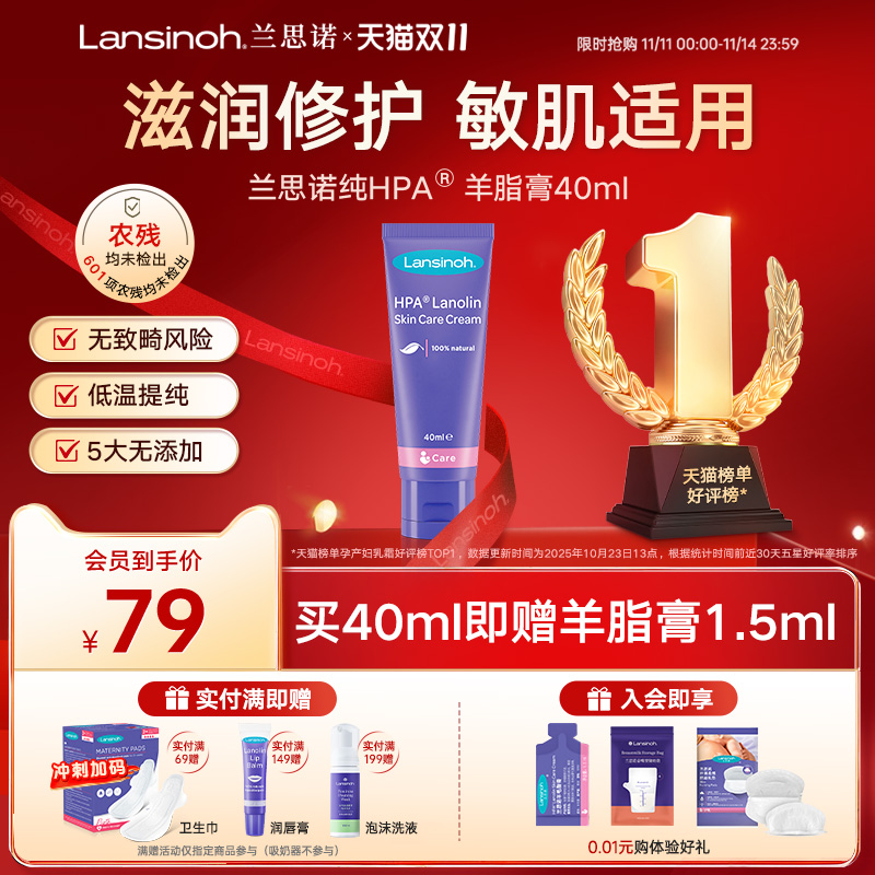 兰思诺保湿舒缓羊脂膏