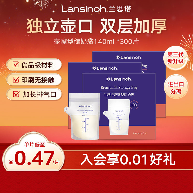 【百亿补贴】lansinoh兰思诺一次性储奶袋便携母乳专用冰箱保鲜