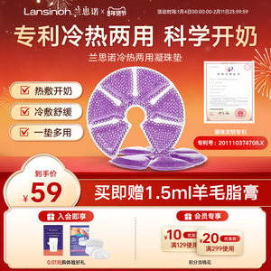 兰思诺产妇乳房冷热敷两用凝珠垫孕妈堵奶开奶结胸部通乳