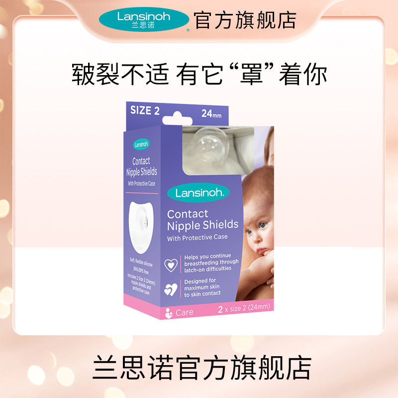 lansinoh兰思诺进口防咬轻薄乳头保护罩2片双层保护乳贴哺乳喂奶 孕妇装/孕产妇用品/营养 乳房护理工具 原图主图