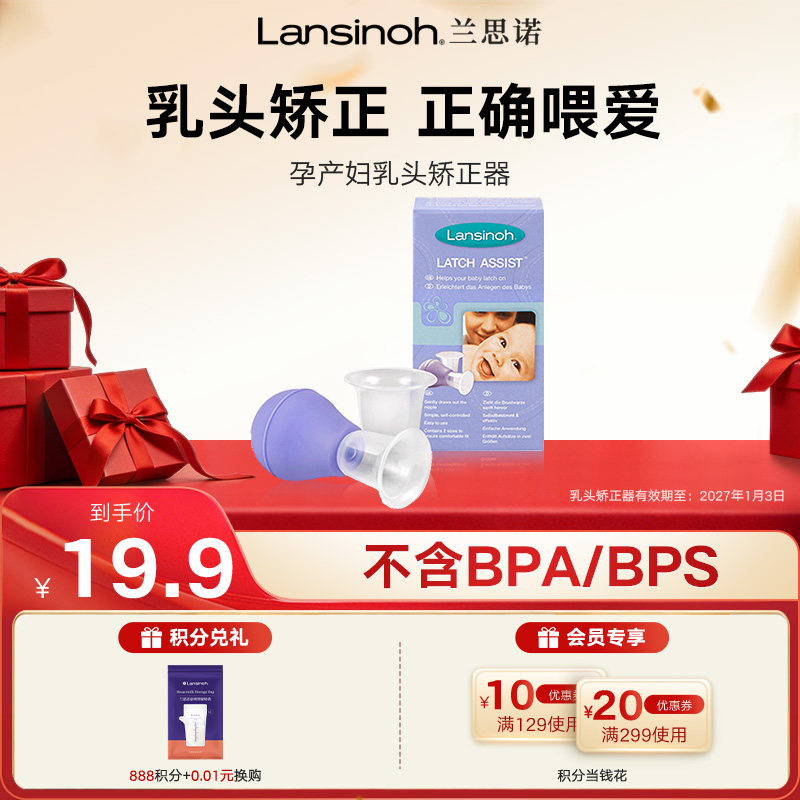 lansinoh兰思诺进口手动乳头牵引器扁平凹陷内陷--效期至27年1月