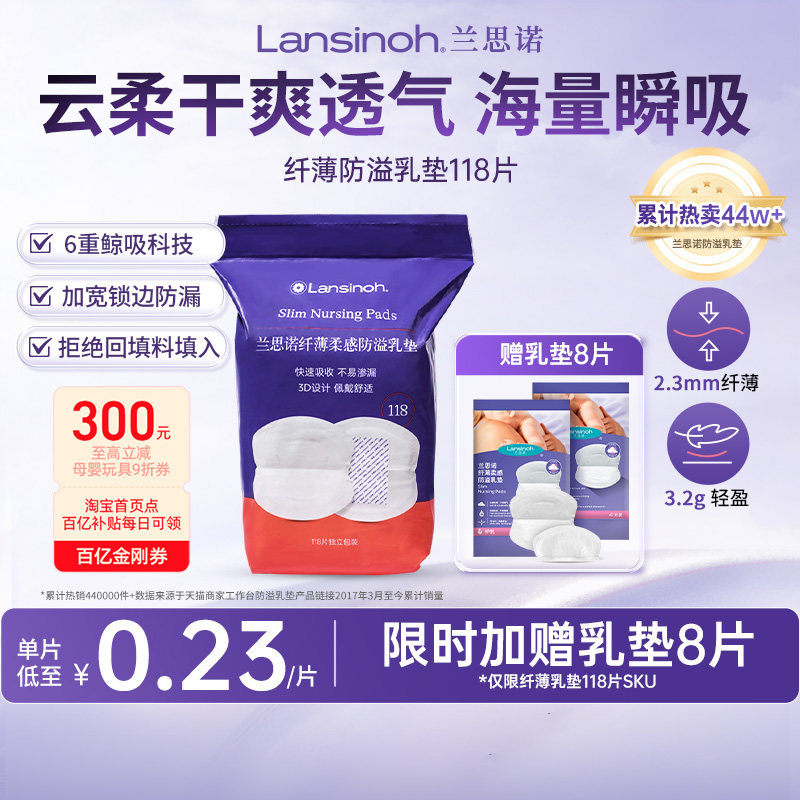 【百亿补贴】lansinoh兰思诺防溢乳垫一次性超薄透气哺乳期产后贴