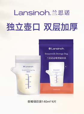 【u先】lansinoh兰思诺一次性壶嘴型储奶袋140ml*4片体验装