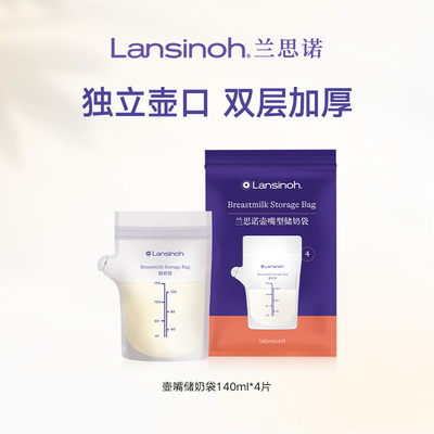 【u先】lansinoh兰思诺一次性壶嘴型储奶袋140ml*4片体验装