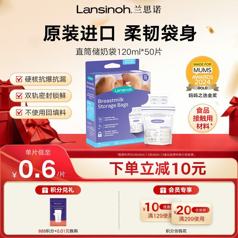 lansinoh兰思诺母乳储奶袋保鲜存奶袋一次性储存袋直筒/壶嘴50片