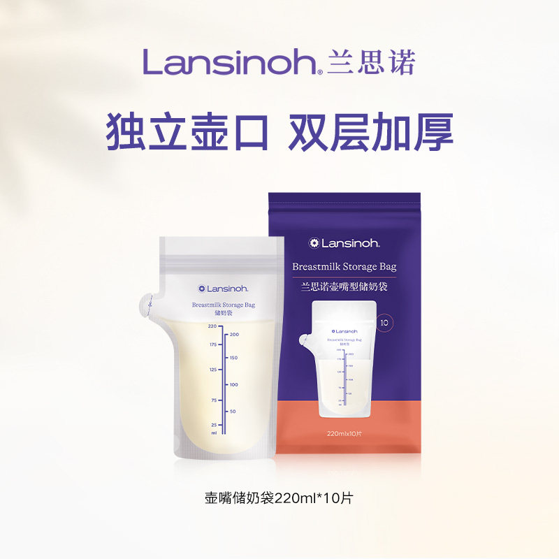 【u先】lansinoh兰思诺一次性壶嘴型储奶袋220ml*10片体验装