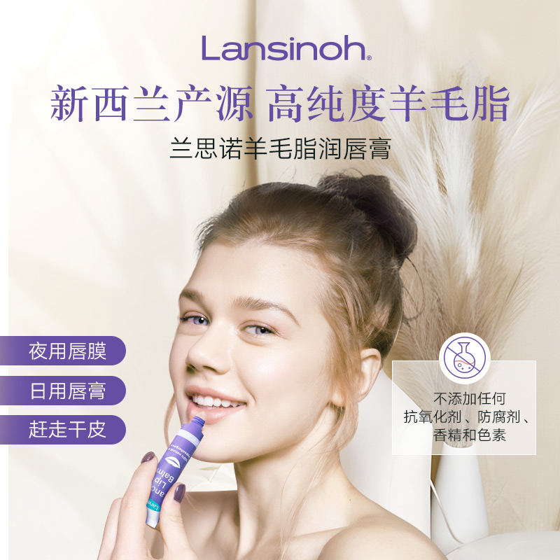 lansinoh兰思诺润唇膏