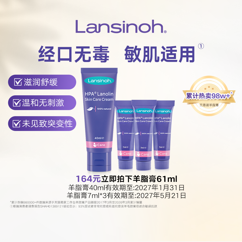 lansinoh/兰思诺舒缓保湿羊脂膏