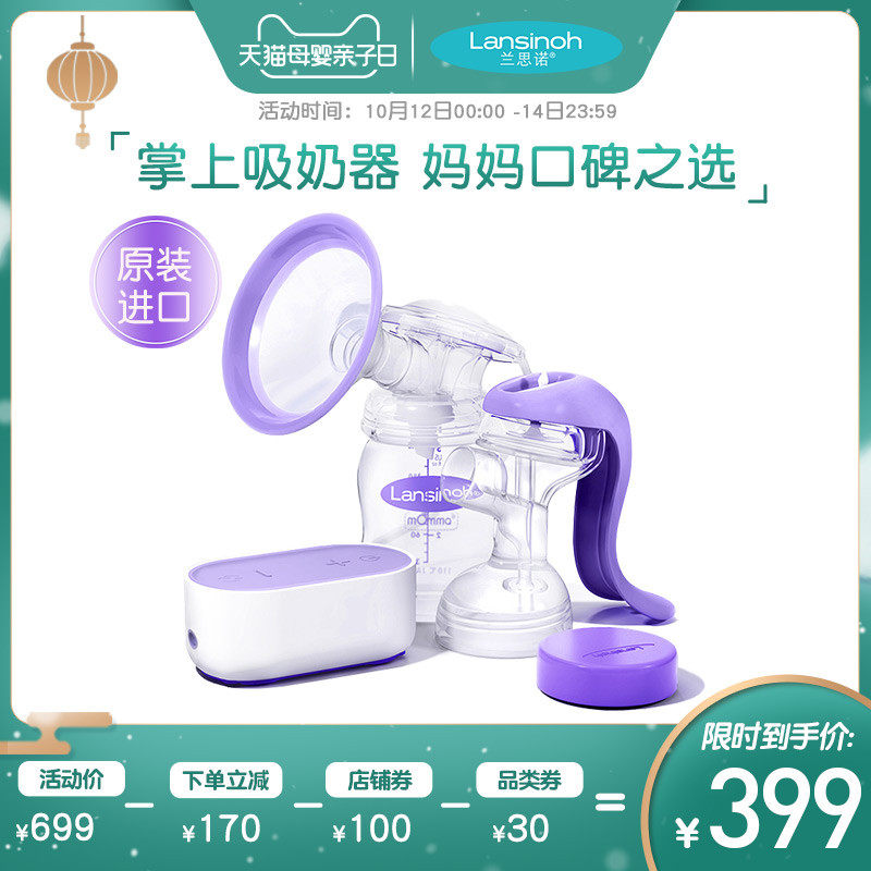 Lansinoh兰思诺单边电动吸奶器孕产妇便携按摩低音吸乳器带手动