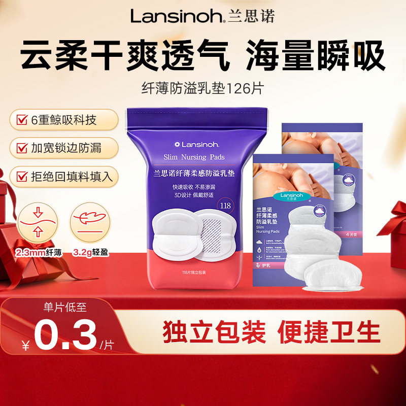 【百亿补贴】lansinoh兰思诺一次性防溢乳垫纤薄透气哺乳期乳贴