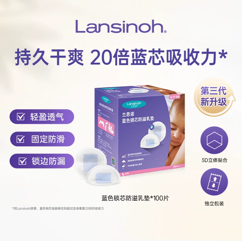 【百亿补贴】兰思诺一次性超薄透气干爽蓝芯防溢乳垫哺乳期产后