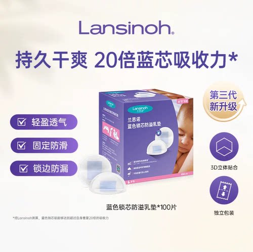 兰思诺一次性防溢乳垫100片