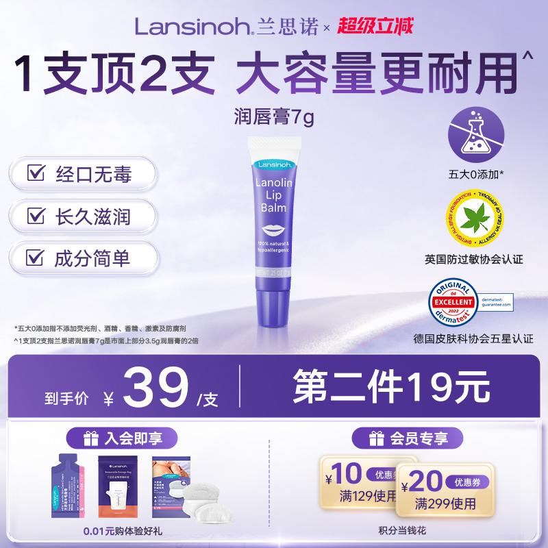 兰思诺羊毛脂润唇膏7g