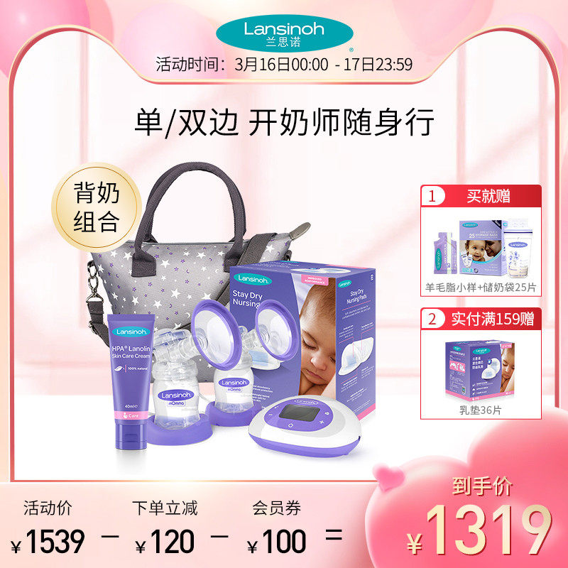 Lansinoh兰思诺双边电动吸奶器+乳头霜+蓝芯乳垫60片+储乳包套装