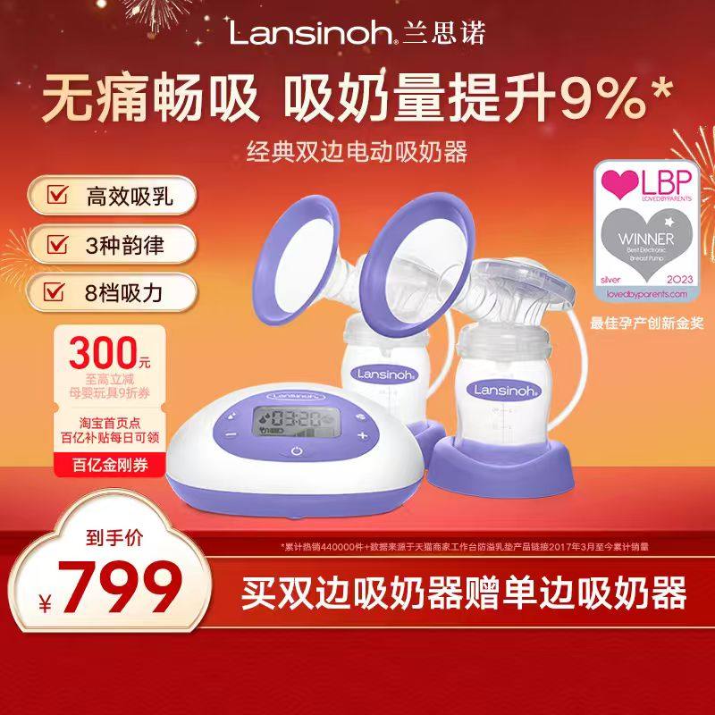 Lansinoh兰思诺智能双边电动吸奶器按摩静音挤奶器待产包单边便携