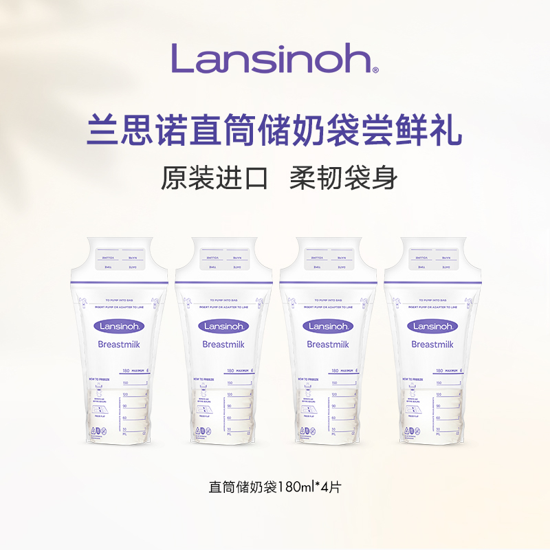 兰思诺母乳保鲜储奶袋180ml