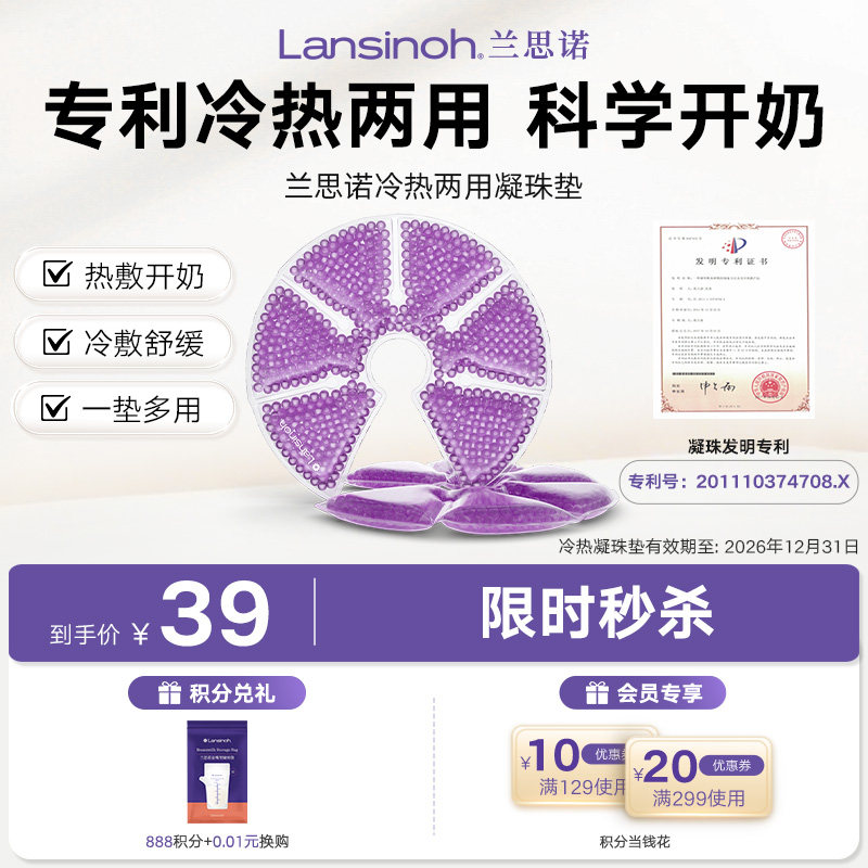 兰思诺冷热两用凝珠垫堵奶