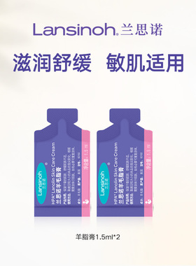【U先】lansinoh兰思诺羊毛脂膏1.5ml*2体验装