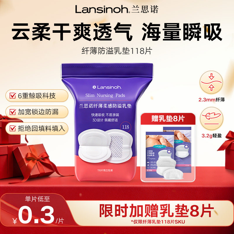 lansinoh兰思诺防溢乳垫一次性超薄透气哺乳期产后贴