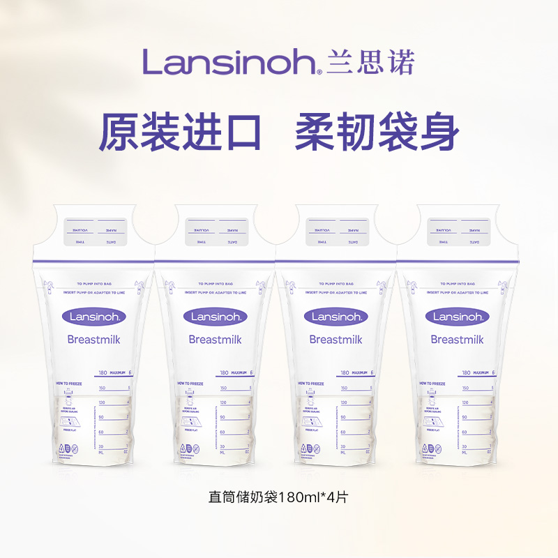 兰思诺母乳保鲜储奶袋180ml