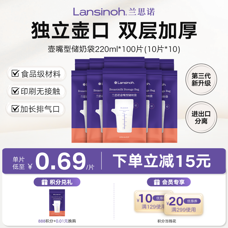 lansinoh兰思诺一次性储奶袋便携母乳专用冰箱保鲜原装进口直筒型
