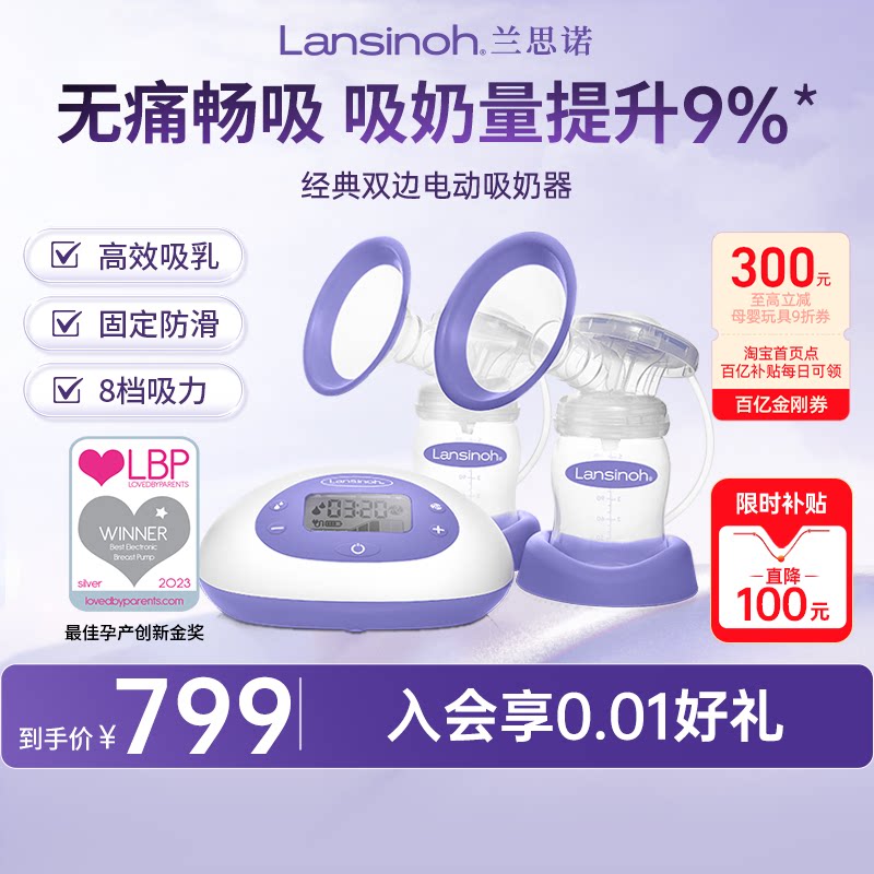 【百亿补贴】Lansinoh兰思诺智能双边电动吸奶器静音挤奶单边便携